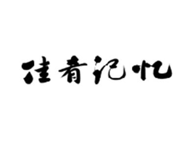 佳肴记忆