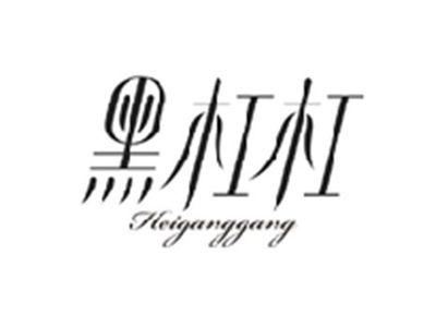 黑杠杠HEIGANGGANG
