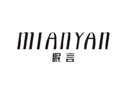 眠言MIANYAN