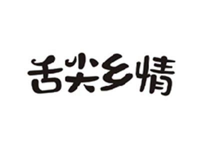 舌尖乡情