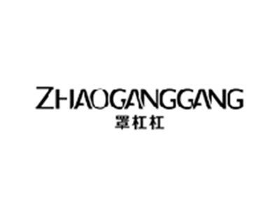 罩杠杠ZHAOGANGGANG