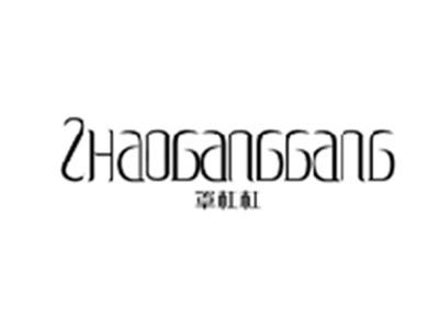罩杠杠ZHAOGANGGANG