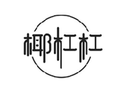 椰杠杠