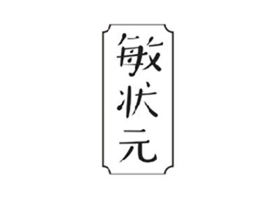 敏状元