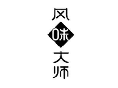 风味大师