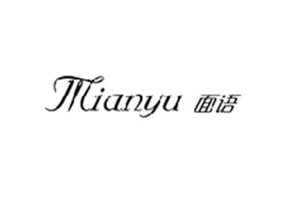 面语MIANYU