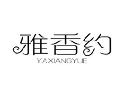 雅香约YAXIANGYUE