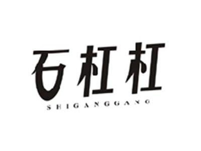 石杠杠SHIGANGGANG