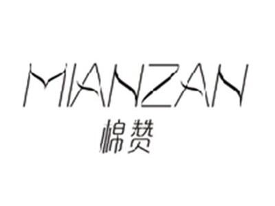 棉赞MIANZAN