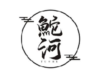 鮀河TUOHE