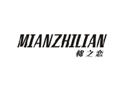 棉之恋MIANZHILIAN