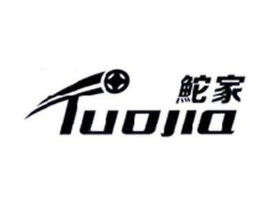 鮀家TUOJIA