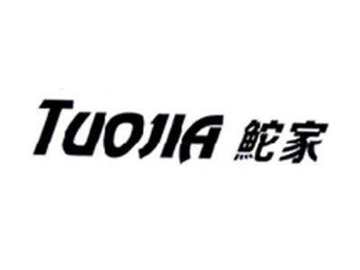 鮀家TUOJIA