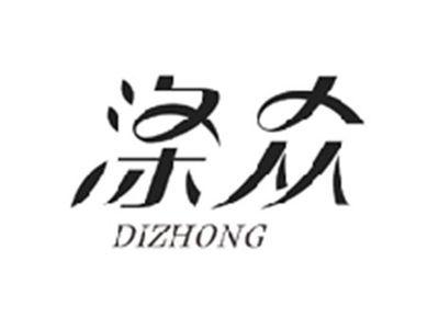 涤众DIZHONG