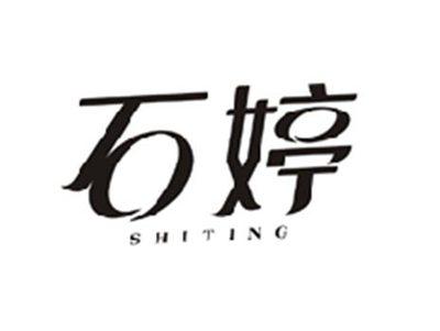 石婷SHITING