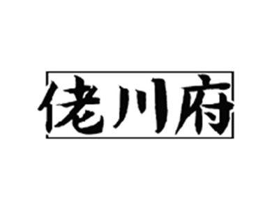佬川府