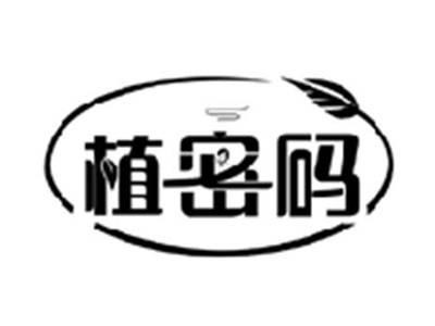 植密码