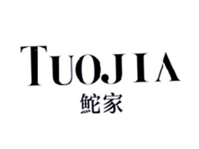 鮀家TUOJIA