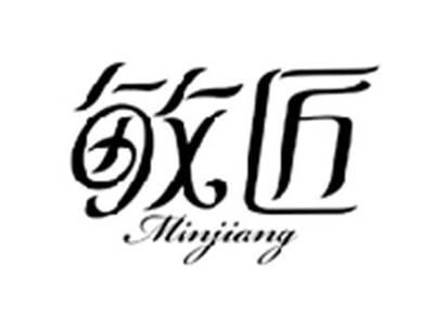 敏匠MINJIANG