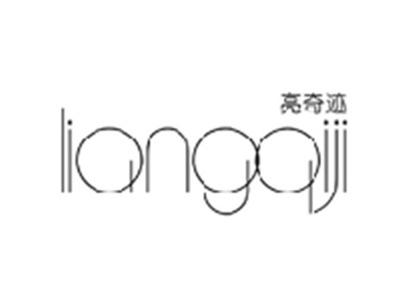 亮奇迹LIANGQIJI