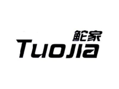 鮀家TUOJIA