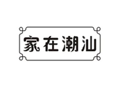 家在潮汕