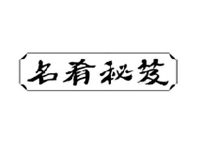 名肴秘笈