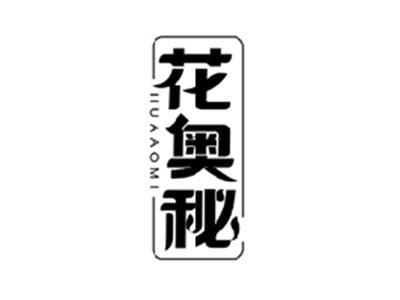 花奥秘HUAAOMI