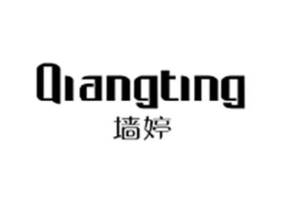 墙婷QIANGTING