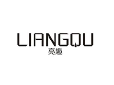 亮趣LIANGQU