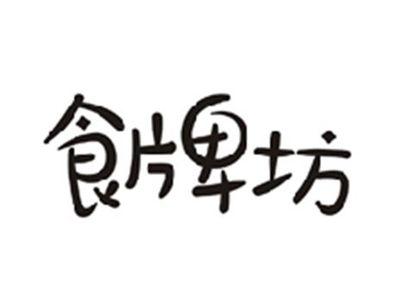 食牌坊