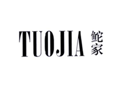 鮀家TUOJIA