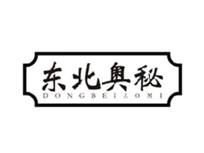 东北奥秘DONBEIAOMI