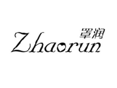 罩润ZHAORUN