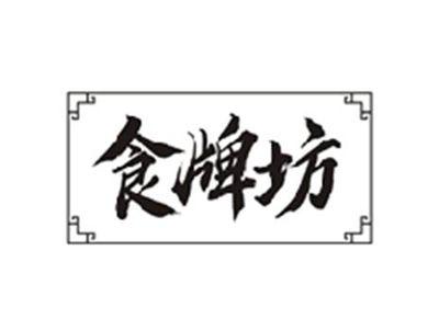 食牌坊