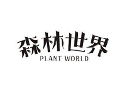 森林世界PLANT WORLD