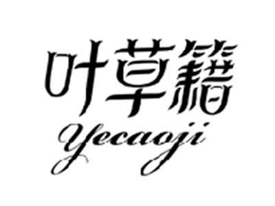 叶草籍YECAOJI