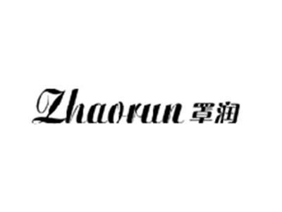 罩润ZHAORUN