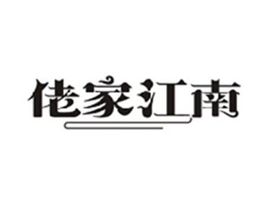 佬家江南