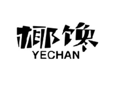 椰馋YECHAN