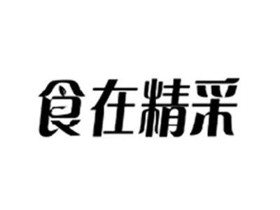 食在精采