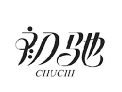 初驰CHUCHI