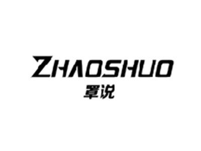 罩说ZHAOSHUO