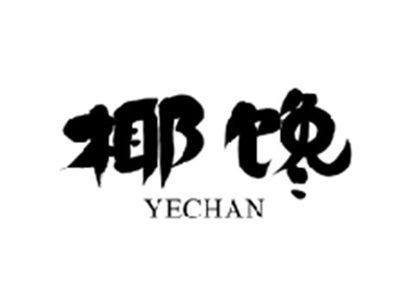 椰馋YECHAN