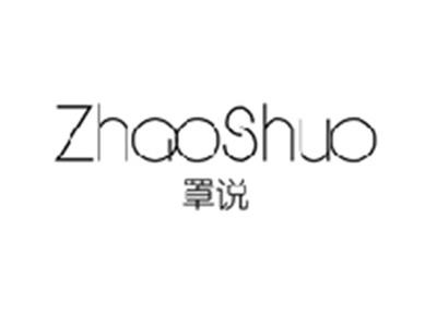 罩说ZHAOSHUO