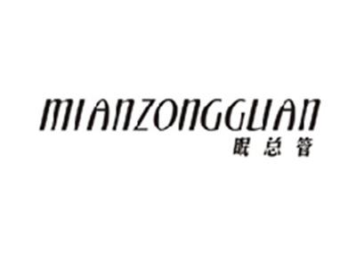 眠总管MIANZONGGUAN