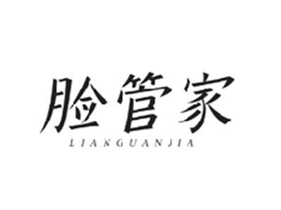脸管家LIANGUANJIA