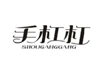 手杠杠SHOUGANGGANG