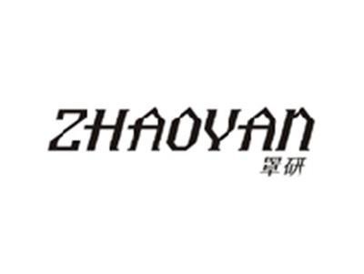 罩研ZHAOYAN