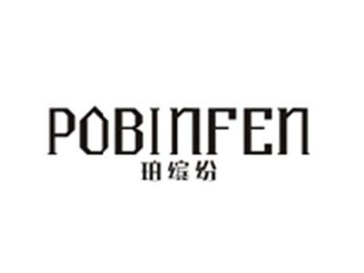 珀缤纷POBINFEN